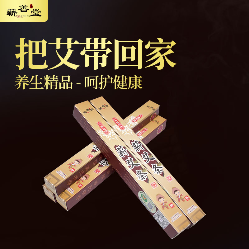 細艾條